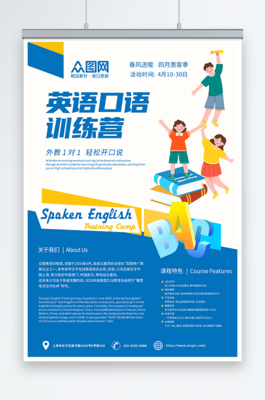 英语口语培训海报英语口语培训海报设计素材-英语口语培训海报模板