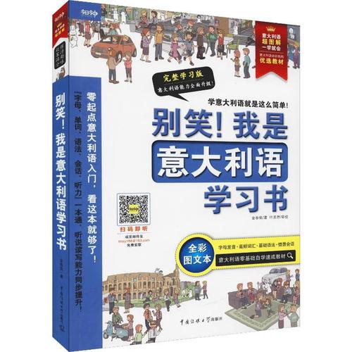 完整学习版 全彩图文本 中国传媒大学出版社 金泰荣 著 外语-其他语种